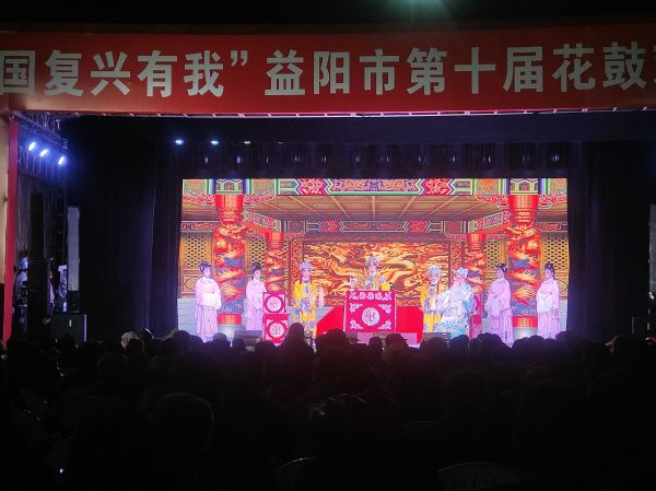 益陽市花鼓戲劇團(tuán)有限公司,湖南省花鼓戲演出,湖南大型現(xiàn)代花鼓戲